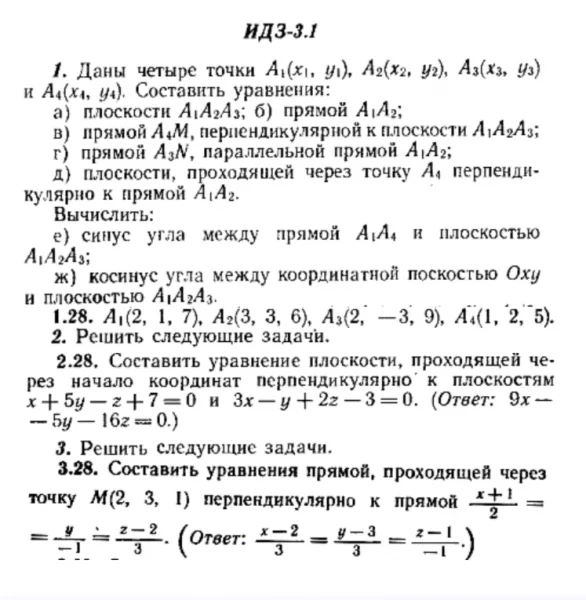 ИДЗ 3.1 - Вариант 28 - Рябушко (сборник №1)