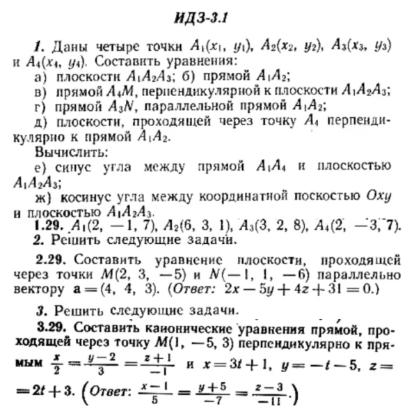 ИДЗ 3.1 - Вариант 29 - Рябушко (сборник №1)