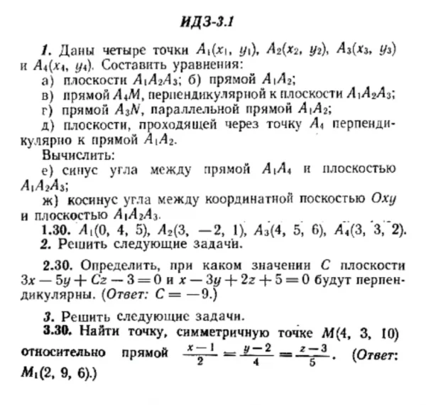 ИДЗ 3.1 - Вариант 30 - Рябушко (сборник №1)