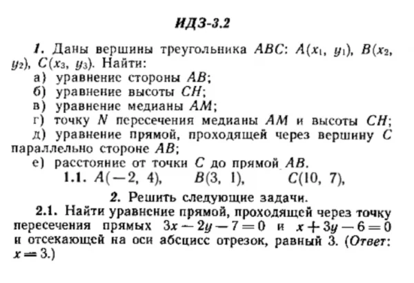 ИДЗ 3.2 - Вариант 1 - Рябушко (сборник №1)