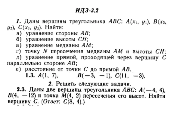 ИДЗ 3.2 - Вариант 3 - Рябушко (сборник №1)