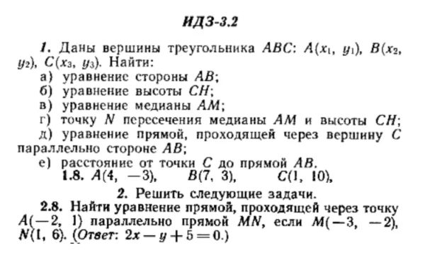 ИДЗ 3.2 - Вариант 8 - Рябушко (сборник №1)