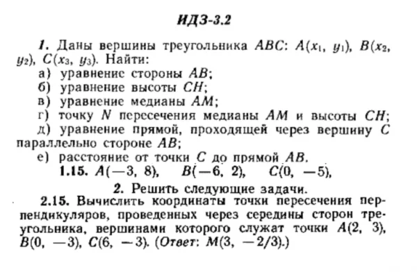 ИДЗ 3.2 - Вариант 15 - Рябушко (сборник №1)