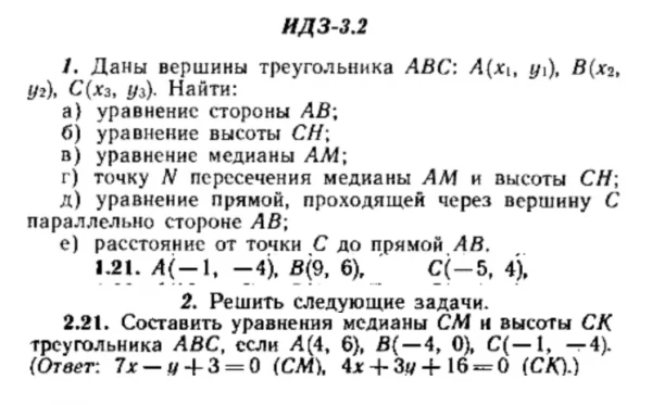 ИДЗ 3.2 - Вариант 21 - Рябушко (сборник №1)