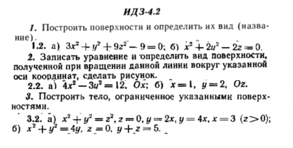 ИДЗ 4.2 - Вариант 2 - Рябушко (сборник №1)