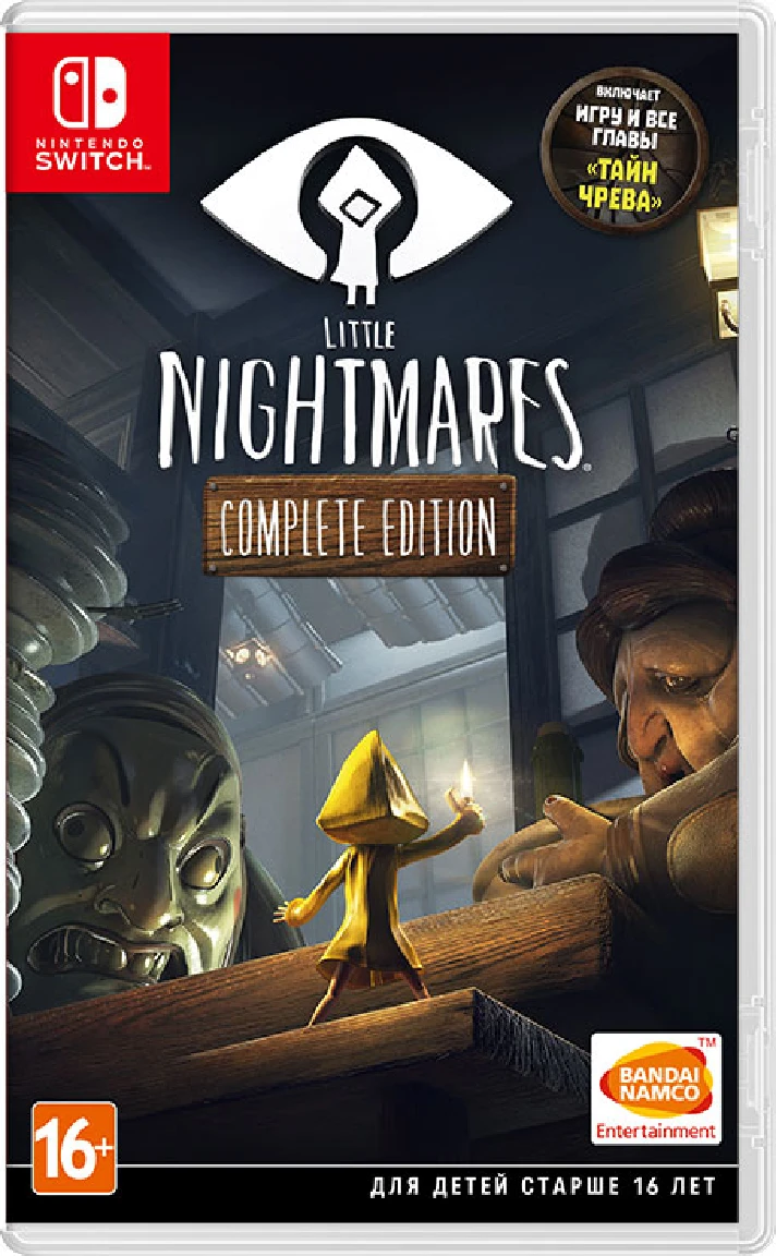 ✅Little Nightmares Complete Edition ⭐Nintendo Switch⭐