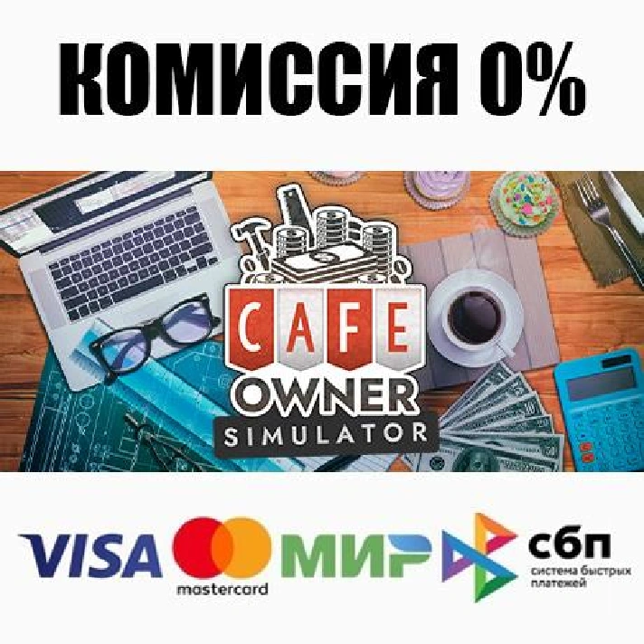 Cafe Owner Simulator STEAM•RU ⚡️AUTODELIVERY 💳0%