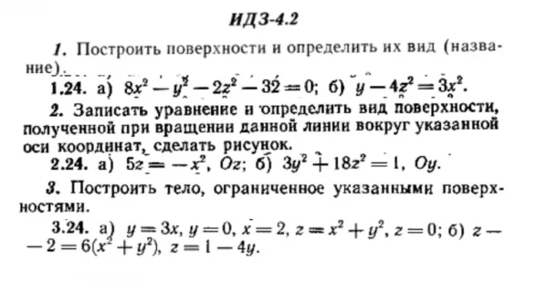 ИДЗ 4.2 - Вариант 24 - Рябушко (сборник №1)
