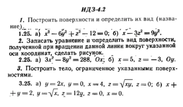 ИДЗ 4.2 - Вариант 25 - Рябушко (сборник №1)
