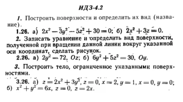 ИДЗ 4.2 - Вариант 26 - Рябушко (сборник №1)