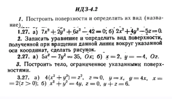 ИДЗ 4.2 - Вариант 27 - Рябушко (сборник №1)