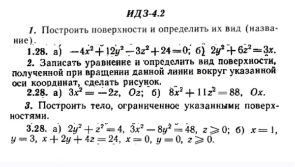 ИДЗ 4.2 - Вариант 28 - Рябушко (сборник №1)