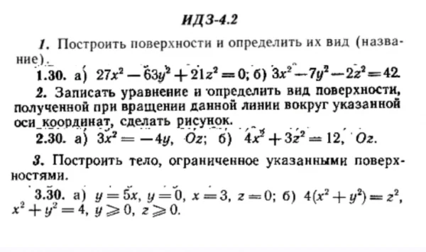 ИДЗ 4.2 - Вариант 30 - Рябушко (сборник №1)