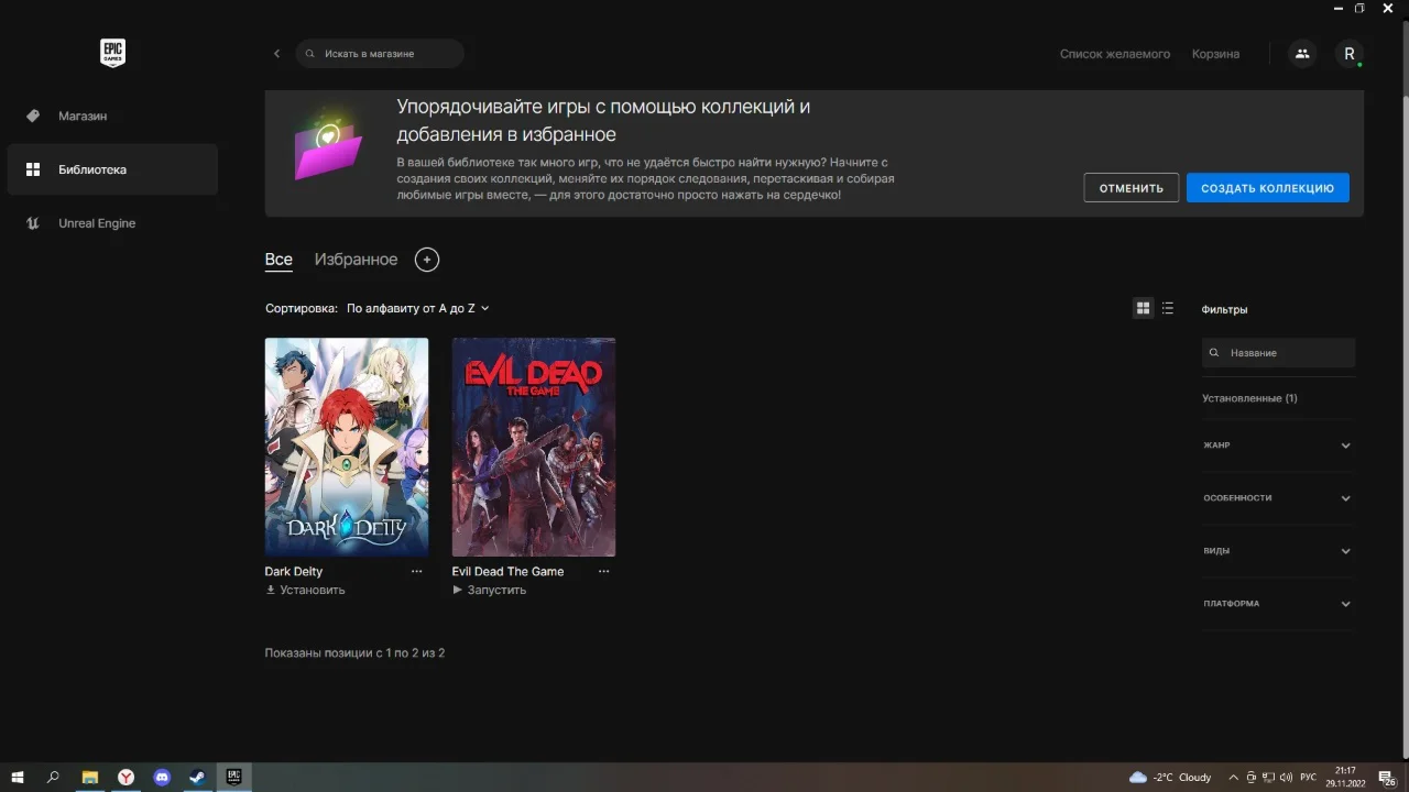 【 Epic Games Аккаунт】Evil Dead The Game + Dark Deity