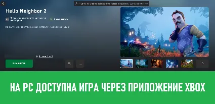 ✅ Ключ Hello Neighbor 2 (Xbox One, Series + PC)