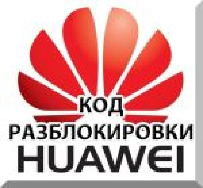 Unlock 3G modems Huawei. NCK (Unlock) code.