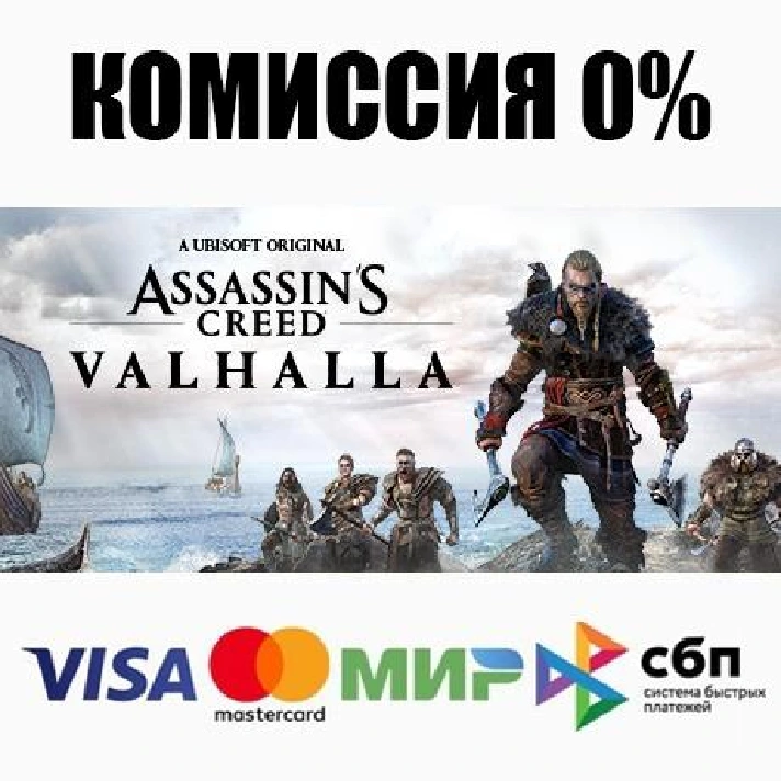 Assassin´s Creed Valhalla +SELECT STEAM•RU ⚡️AUTO 💳0%