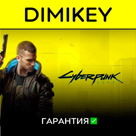 Cyberpunk 2077 с гарантией   | offline