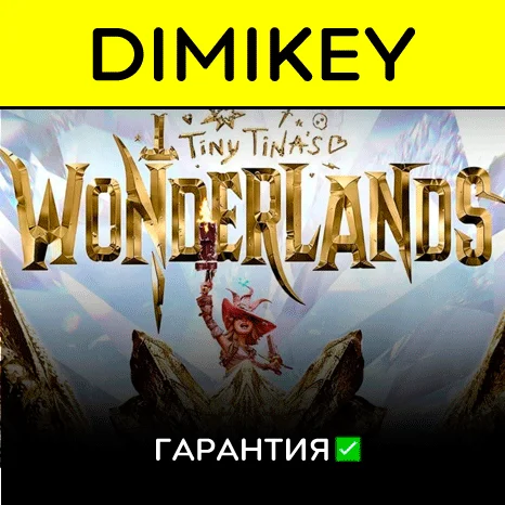 Tiny Tinas Wonderlands Chaotic Ed с гарантией   offline