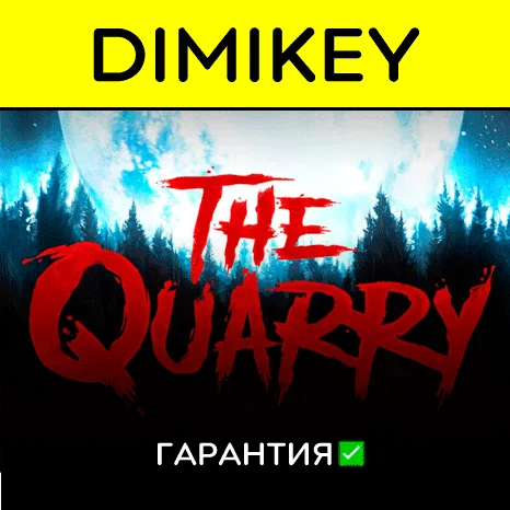 The Quarry с гарантией   | offline