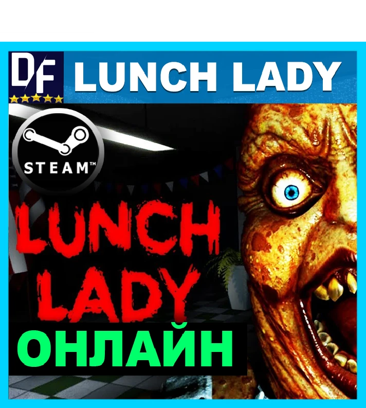 Lunch Lady - ONLINE ✔️STEAM Account