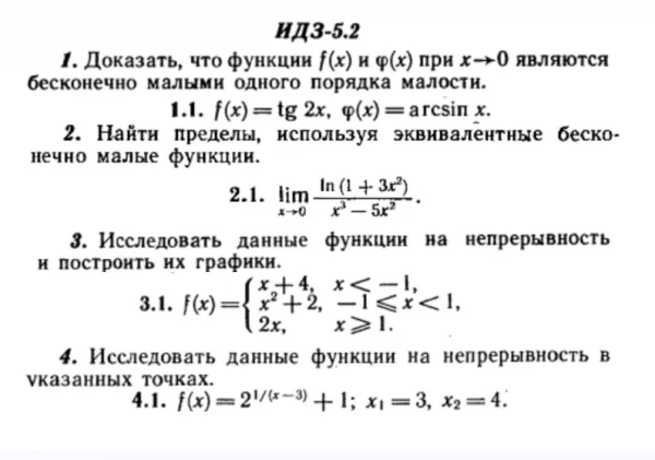 ИДЗ 5.2 - Вариант 1 - Рябушко (сборник №1)