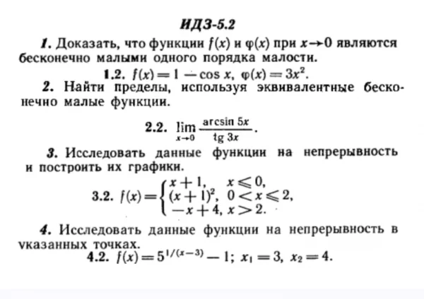 ИДЗ 5.2 - Вариант 2 - Рябушко (сборник №1)