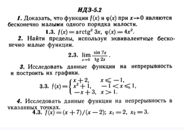 ИДЗ 5.2 - Вариант 3 - Рябушко (сборник №1)