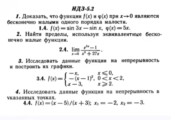 ИДЗ 5.2 - Вариант 4 - Рябушко (сборник №1)