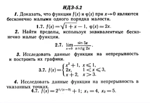 ИДЗ 5.2 - Вариант 7 - Рябушко (сборник №1)