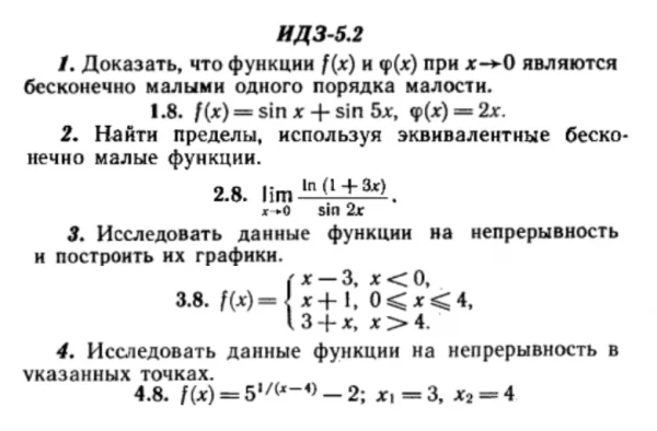 ИДЗ 5.2 - Вариант 8 - Рябушко (сборник №1)