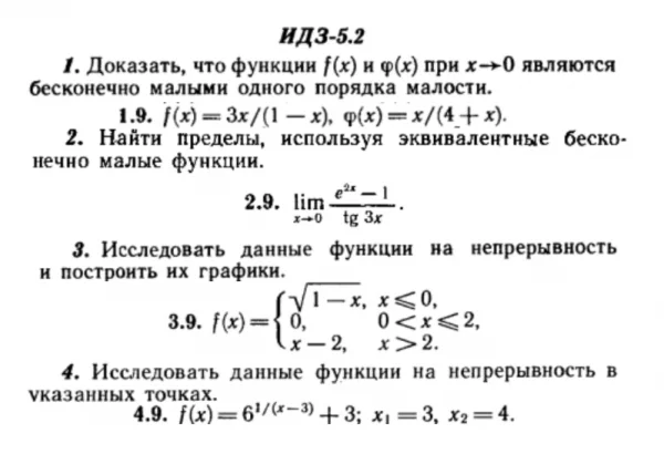 ИДЗ 5.2 - Вариант 9 - Рябушко (сборник №1)