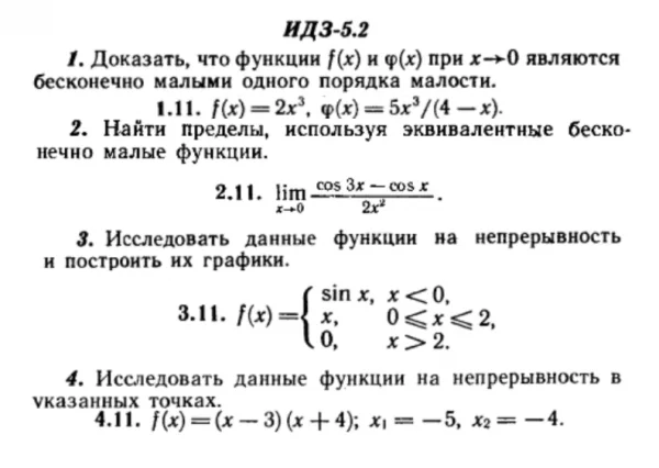 ИДЗ 5.2 - Вариант 11 - Рябушко (сборник №1)