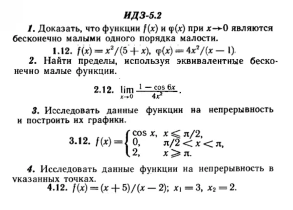 ИДЗ 5.2 - Вариант 12 - Рябушко (сборник №1)