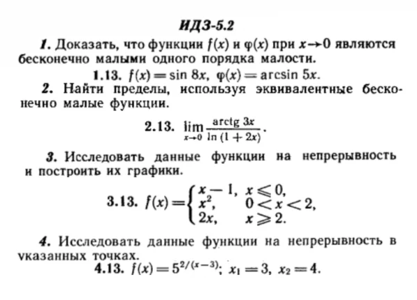 ИДЗ 5.2 - Вариант 13 - Рябушко (сборник №1)