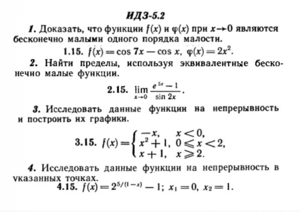 ИДЗ 5.2 - Вариант 15 - Рябушко (сборник №1)