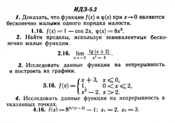 ИДЗ 5.2 - Вариант 16 - Рябушко (сборник №1)