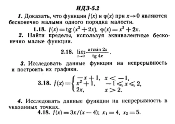 ИДЗ 5.2 - Вариант 18 - Рябушко (сборник №1)
