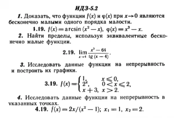 ИДЗ 5.2 - Вариант 19 - Рябушко (сборник №1)