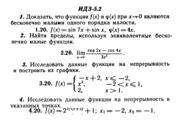 ИДЗ 5.2 - Вариант 20 - Рябушко (сборник №1)