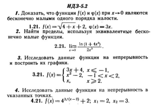 ИДЗ 5.2 - Вариант 21 - Рябушко (сборник №1)