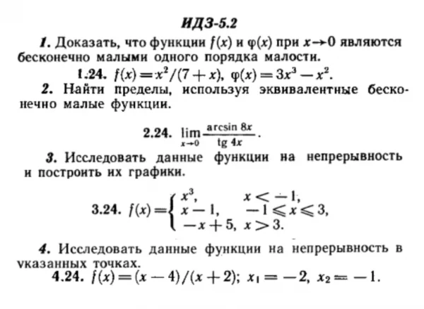 ИДЗ 5.2 - Вариант 24 - Рябушко (сборник №1)