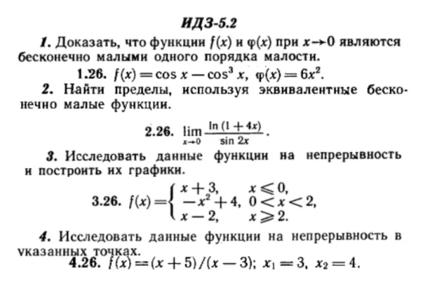 ИДЗ 5.2 - Вариант 26 - Рябушко (сборник №1)