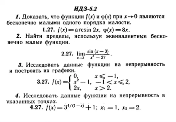 ИДЗ 5.2 - Вариант 27 - Рябушко (сборник №1)
