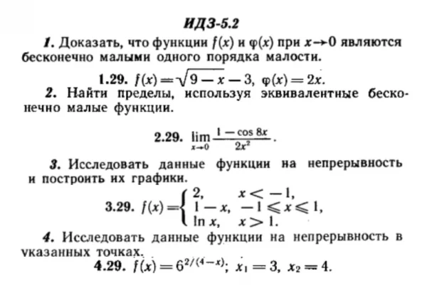 ИДЗ 5.2 - Вариант 29 - Рябушко (сборник №1)