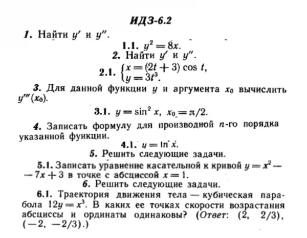 ИДЗ 6.2 - Вариант 1 - Рябушко (сборник №1)