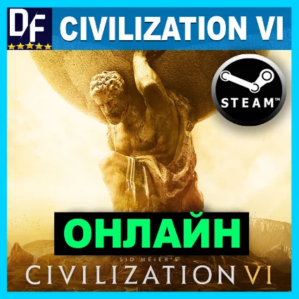 Sid Meier's Civilization VI - ОНЛАЙН ✔ ️STEAM Аккаунт