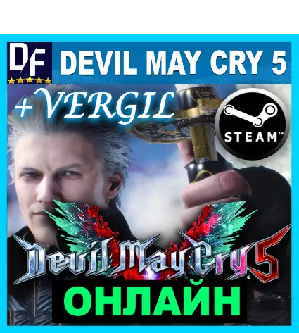 Devil May Cry 5 + Vergil - ОНЛАЙН ✔ ️STEAM Аккаунт