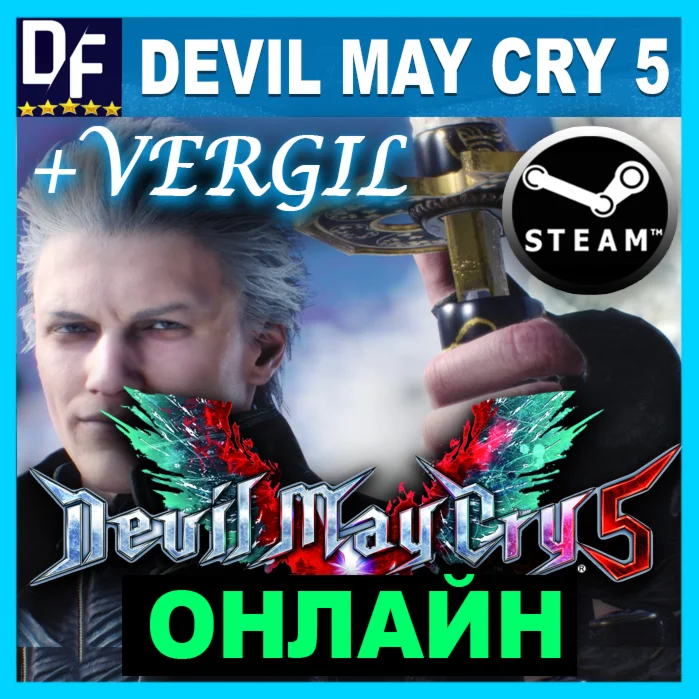 Devil May Cry 5 + Vergil - ОНЛАЙН ️STEAM Аккаунт
