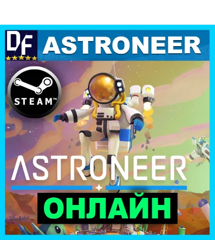 Astroneer - ОНЛАЙН ✔ ️STEAM Аккаунт